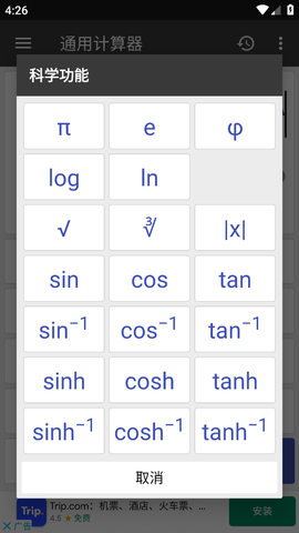 万能计算器[图3]