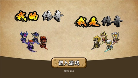 我的传奇我是传奇图1