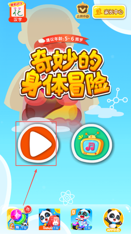 奇妙的身体冒险[图1]