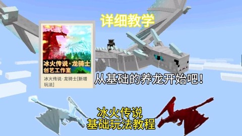 我的世界手机版怎么养龙[图2]