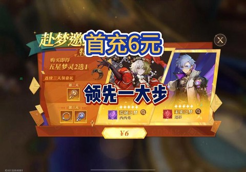 诛仙手游怎么弄首充号[图2]