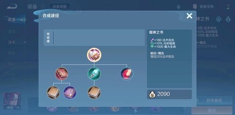 王者荣耀装备如何合成[图2]