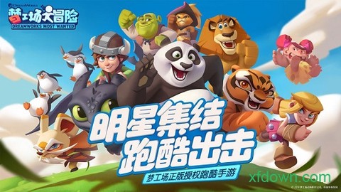 梦工场大冒险[图2]