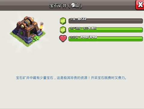 部落冲突如何无限宝石[图2]