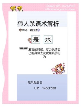 狼人杀清水什么意思[图1]