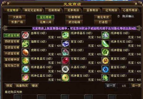 天龙八部元宝买什么[图1]