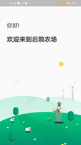 后院农场图1