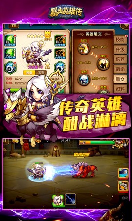 暴走英雄传[图1]