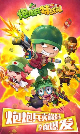 炮炮兵特战队图1