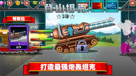 登山坦克图3