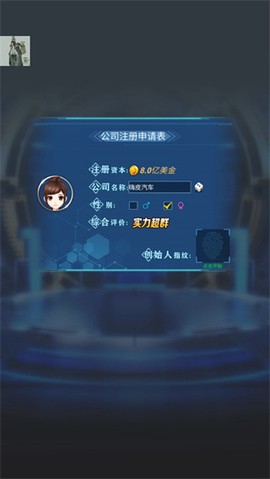 新能源汽车帝国[图2]