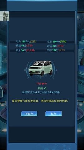 新能源汽车帝国图2