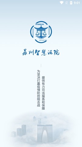 苏州智慧法院[图2]