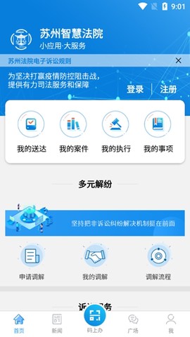 苏州智慧法院[图3]