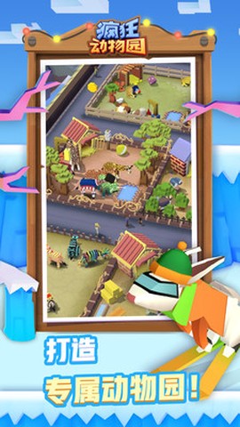 疯狂动物园兑换码图1