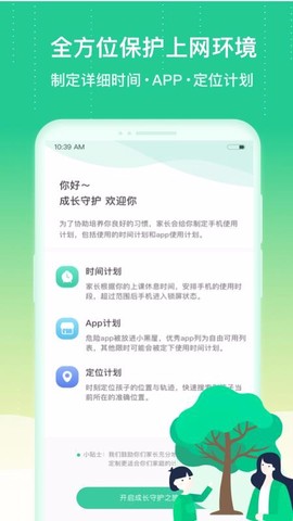 成长守护孩子端图3