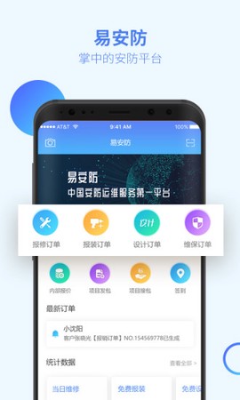 易安防技师端图3