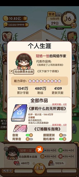 小说家模拟2[图4]