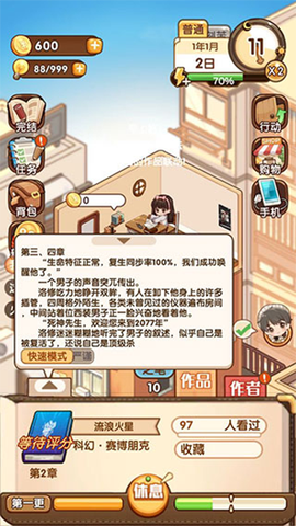 小说家模拟2图1