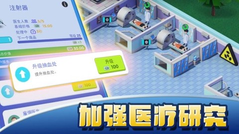 模拟医院大亨中文版[图1]