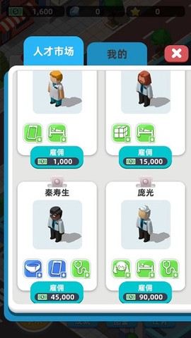 模拟医院大亨中文版图3
