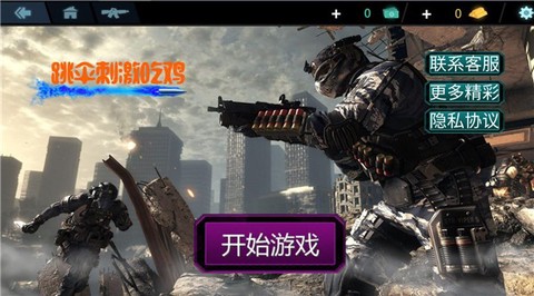 跳伞刺激吃鸡图1