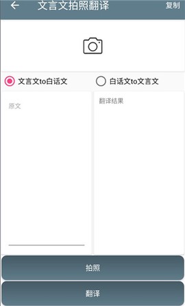 文言文翻译助手[图4]