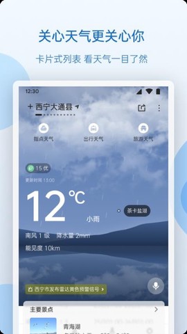 青海天气[图1]