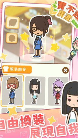 买不起的房产模拟器图3