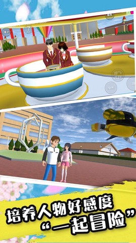 樱花高校恋爱世界图1