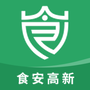 食安高新