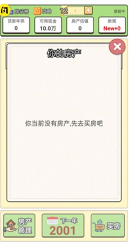 回到2000年买房子图2