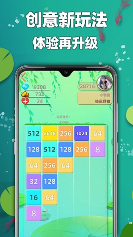 天天2048图1