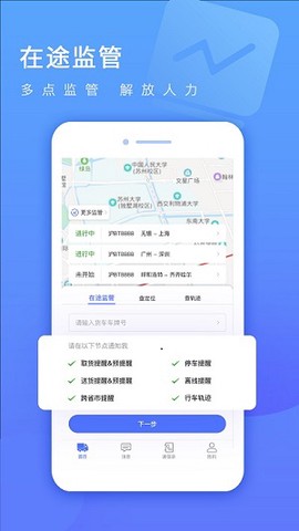 货车定位企业版图2