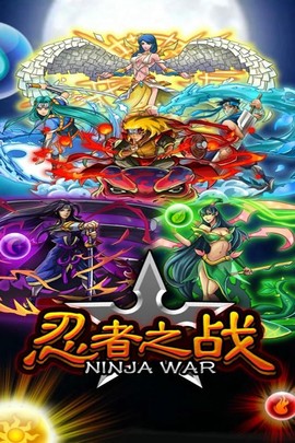 忍者之战图3