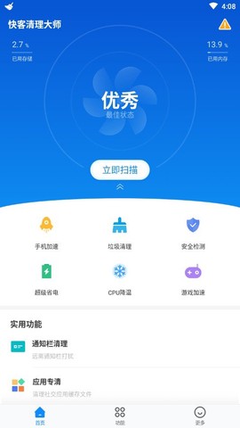快客清理大师[图1]