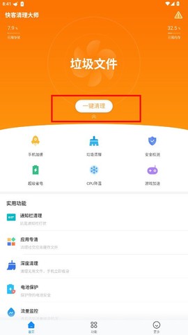 快客清理大师[图2]
