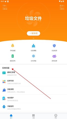 快客清理大师[图3]