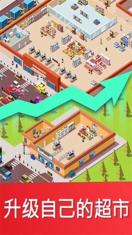 闲置超市大亨图1