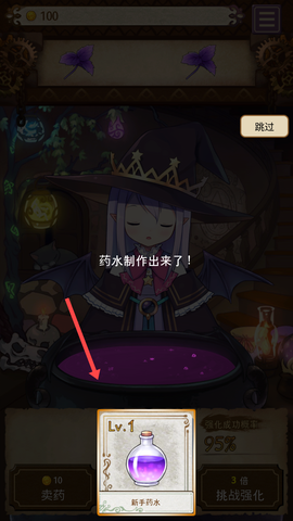 药水制作师[图2]