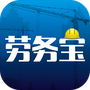 劳务宝
