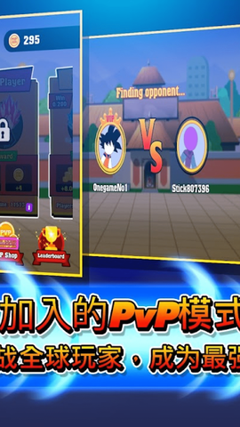 龙珠格斗火柴人图1