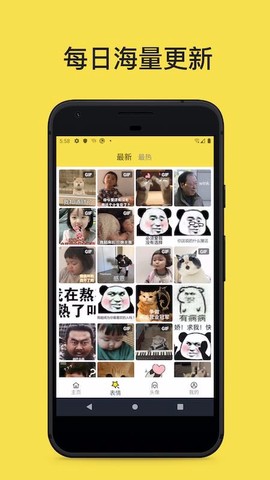 斗图表情工厂图3