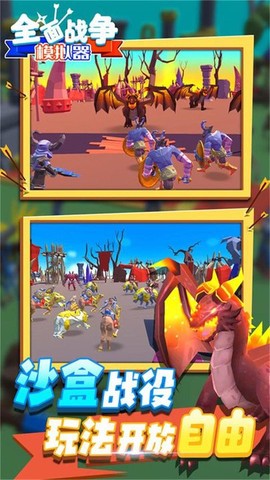 全面史诗战争图2