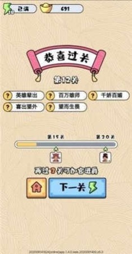 成语小剑剑2图1