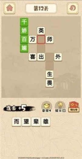 成语小剑剑2图3