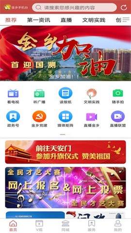 金乡手机台图3