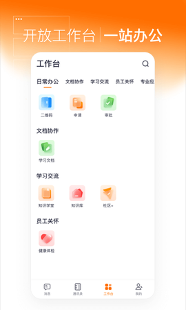 灵犀智慧办公图1