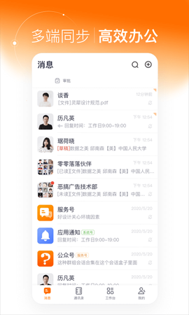 灵犀智慧办公图3