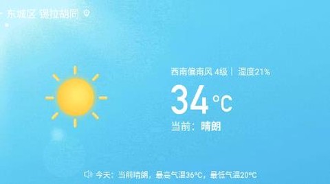天气预报-天气[图1]